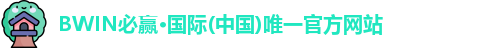 bwin必赢
